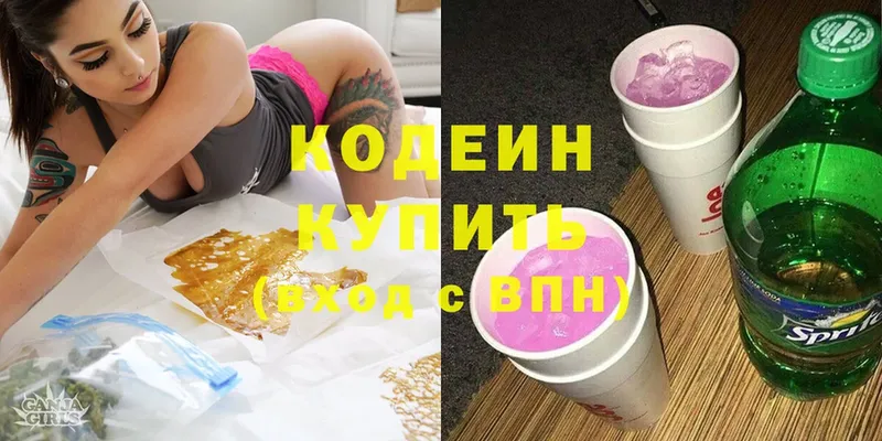 Кодеин напиток Lean (лин)  Скопин 